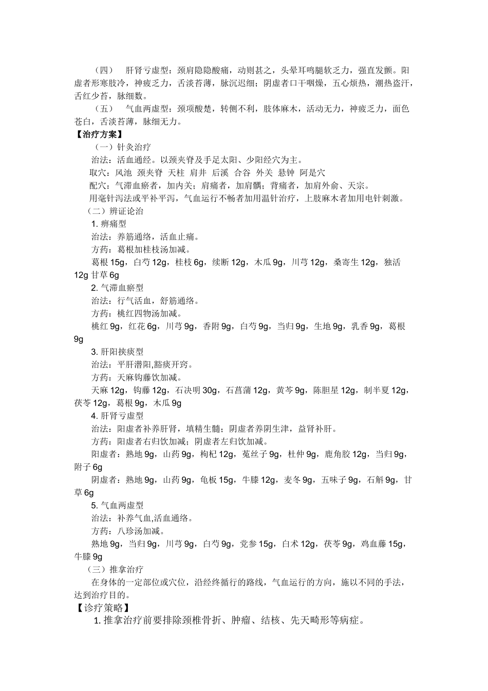 颈痹中医诊疗方案_第2页