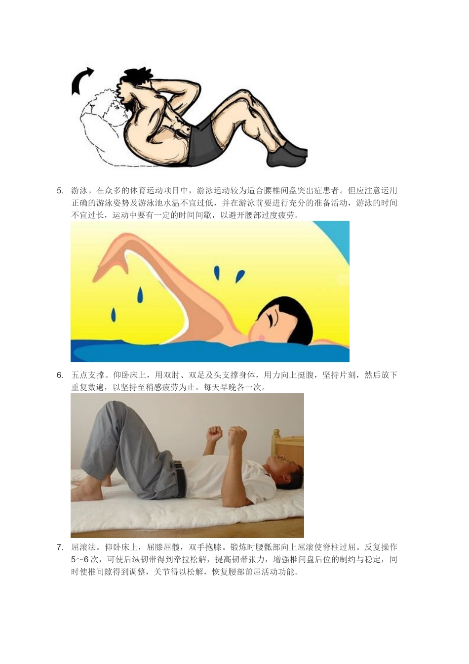 颈椎腰椎锻炼_第2页