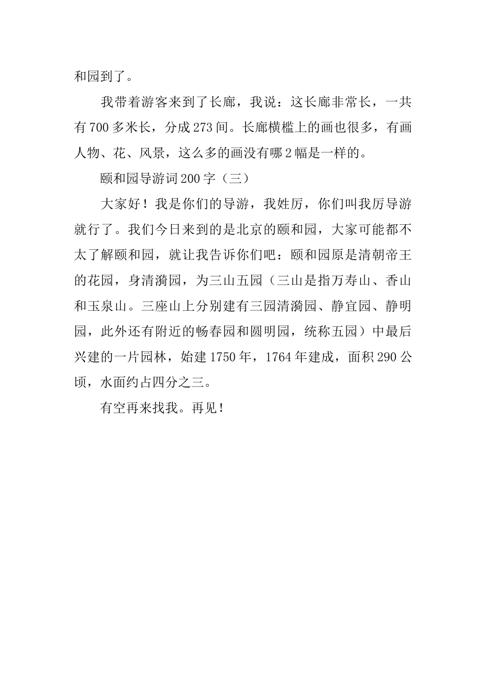 颐和园导游词200字3篇_第2页