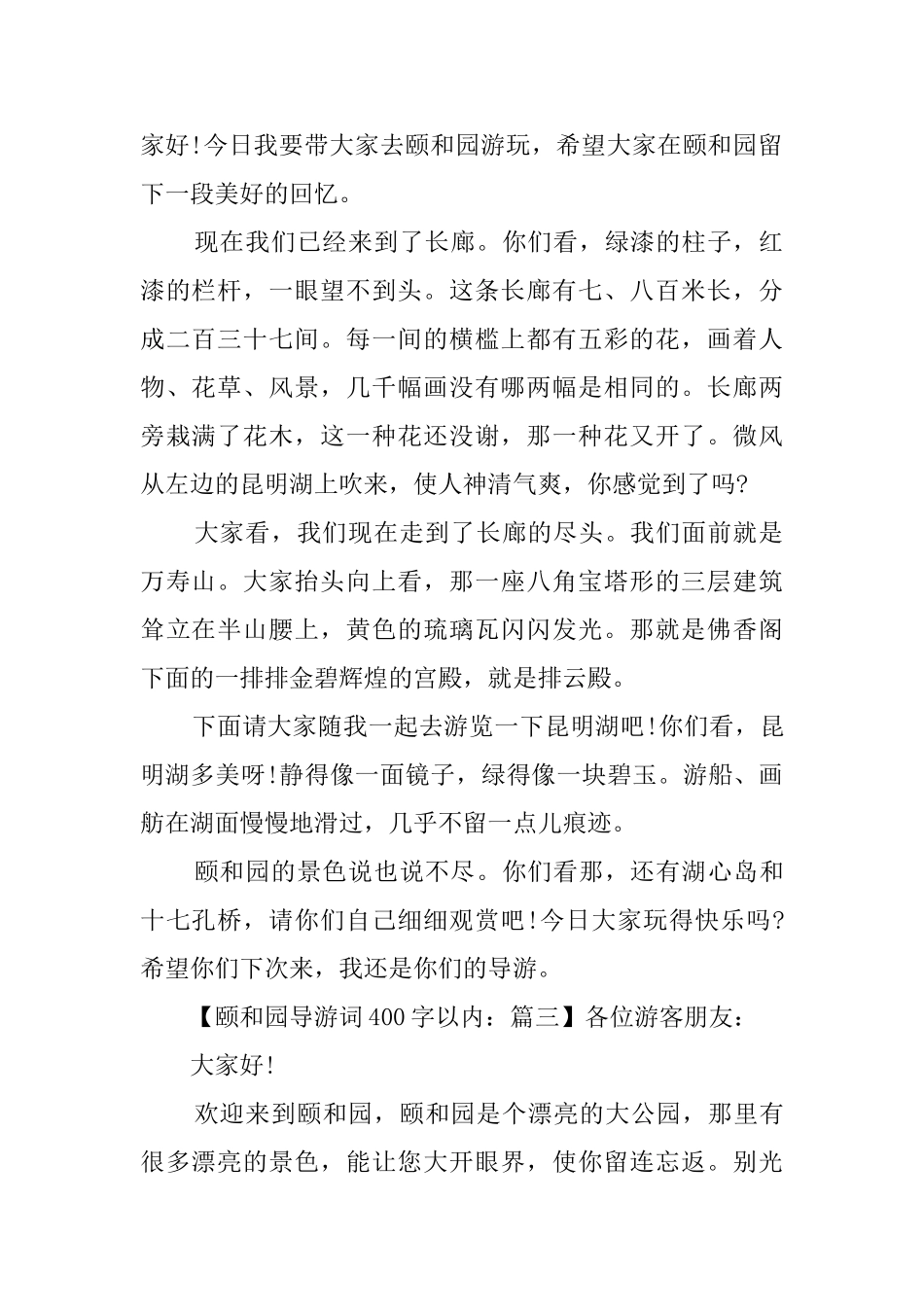 颐和园导游词400字四篇_第2页