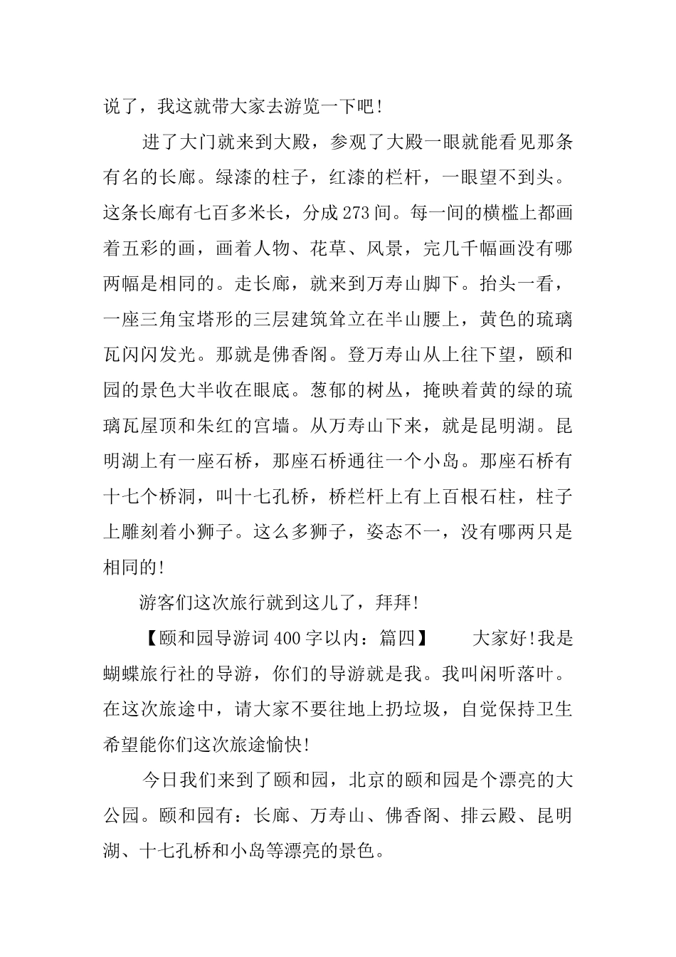 颐和园导游词400字四篇_第3页