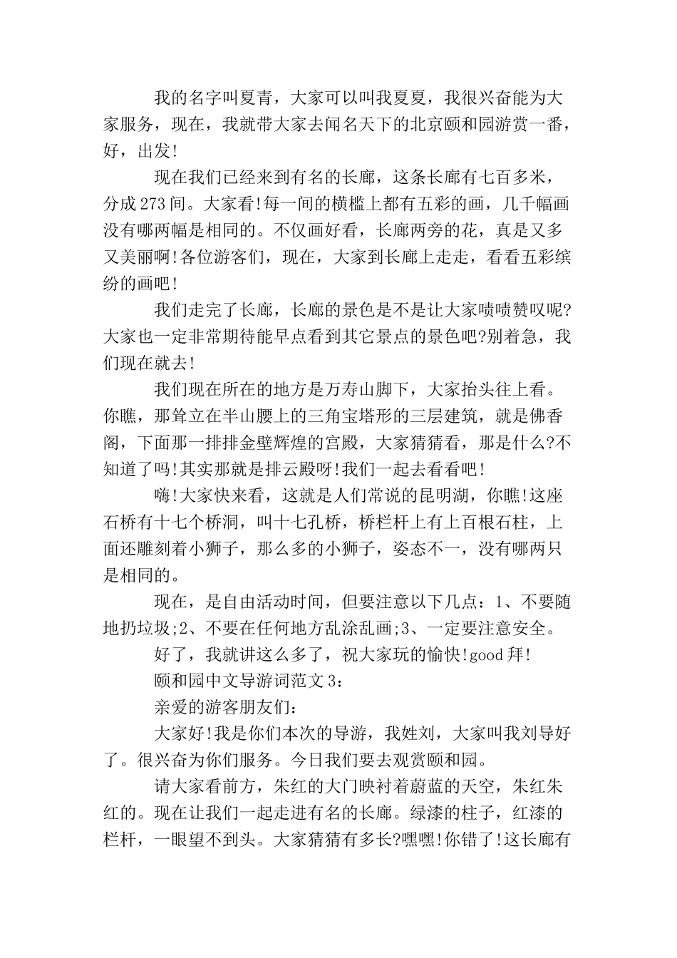 颐和园中文导游词3篇_第2页