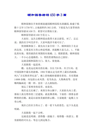 颐和园导游词450字3篇