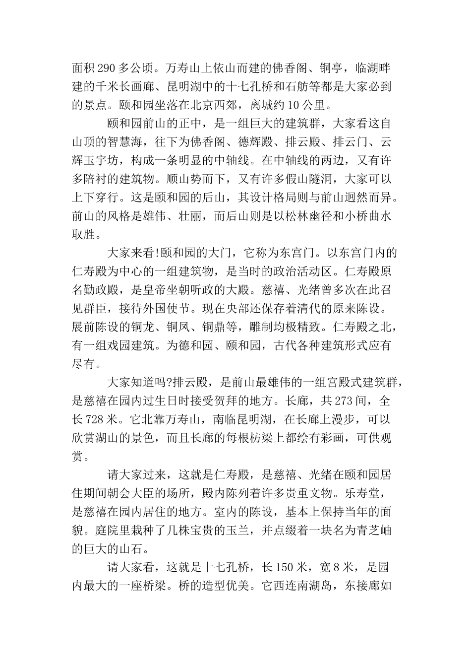 颐和园导游词精选_第3页