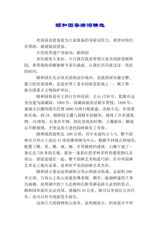 颐和园导游词精选