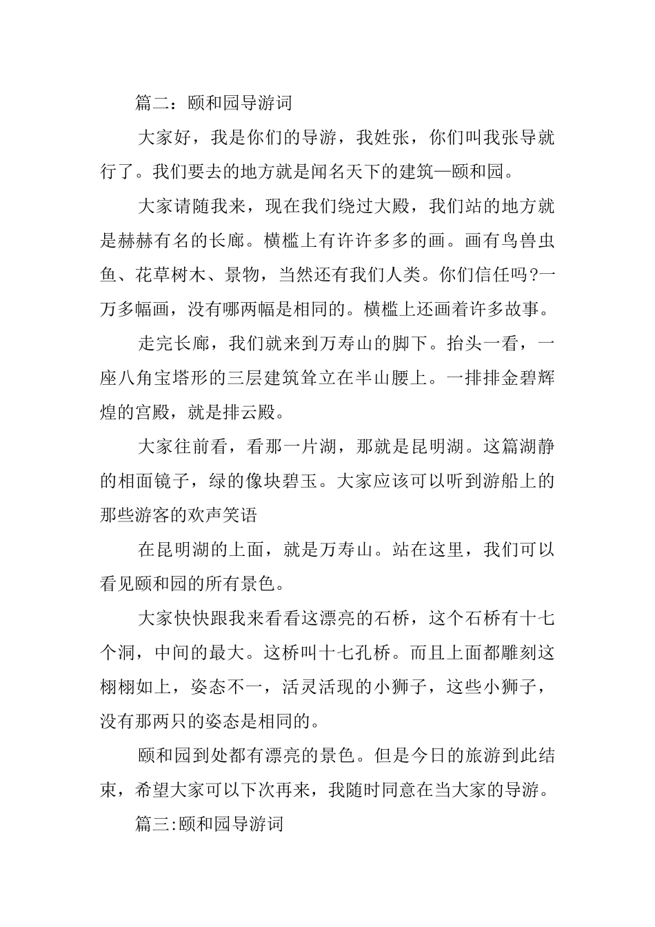 颐和园导游词四篇_第2页