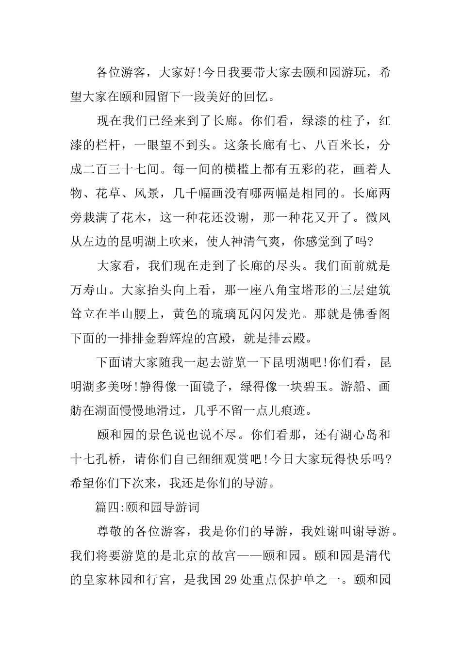 颐和园导游词四篇_第3页