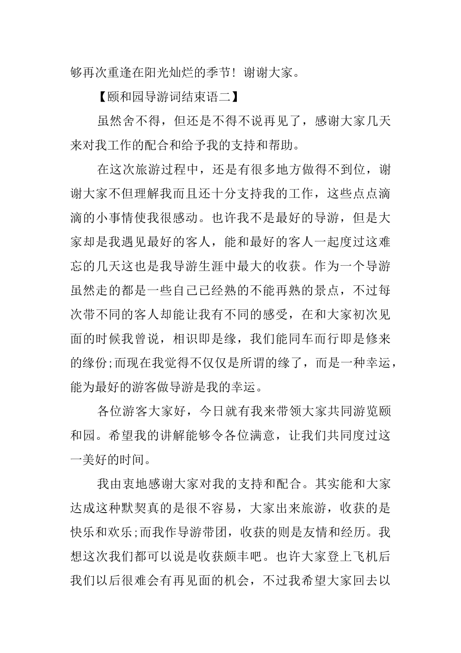 颐和园导游词结束语六篇_第2页