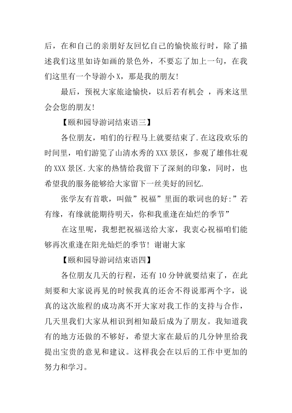 颐和园导游词结束语六篇_第3页