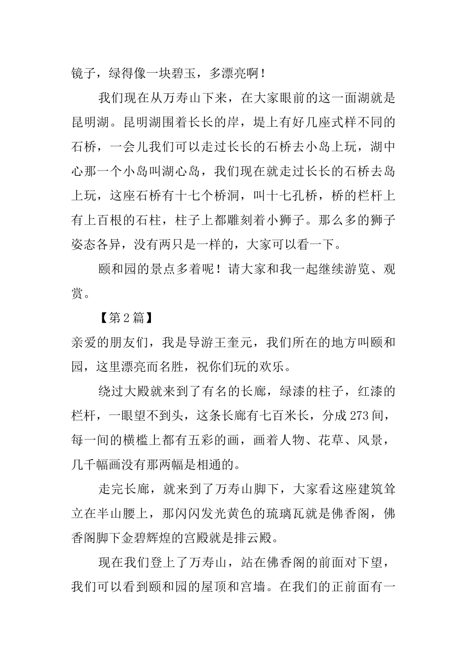 颐和园导游词五篇_第2页