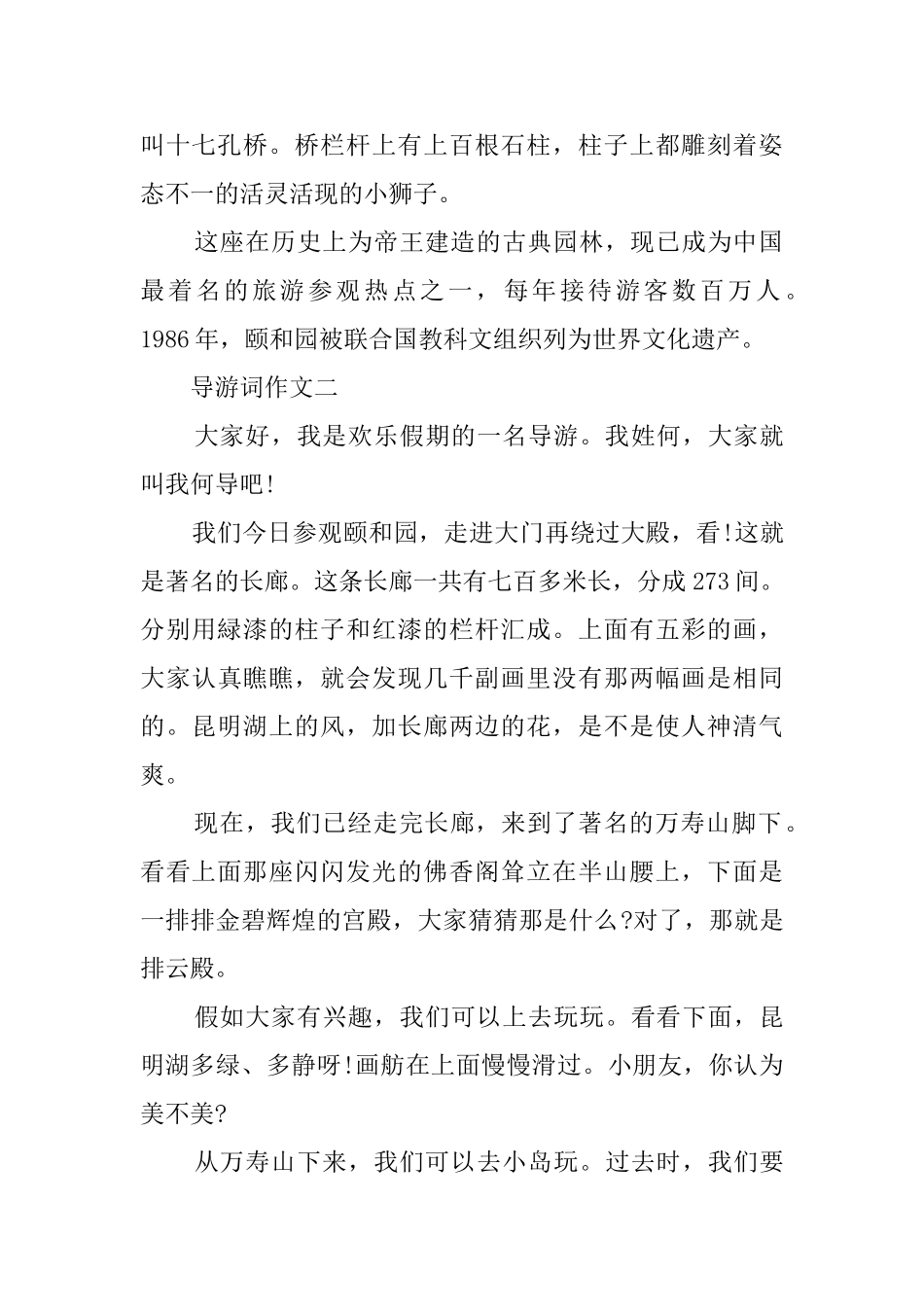 颐和园导游词短文_第2页