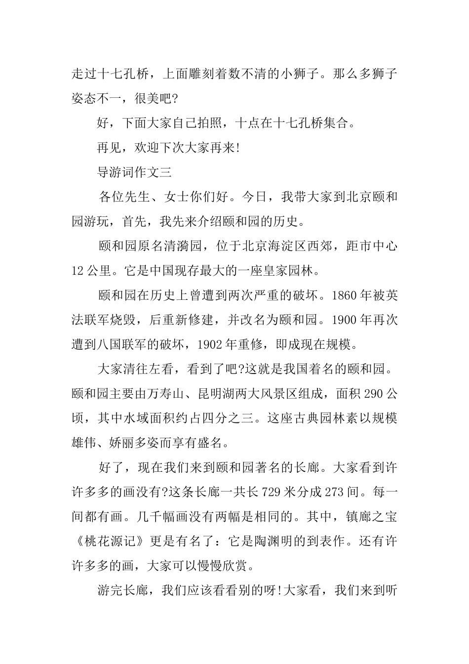 颐和园导游词短文_第3页