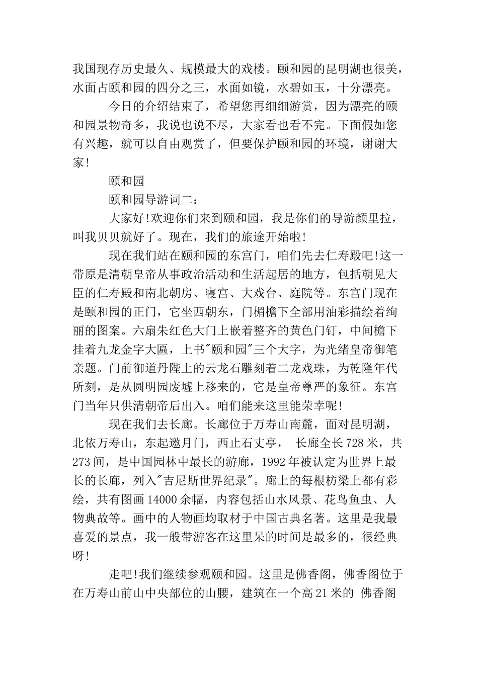 颐和园导游词怎么写_第2页