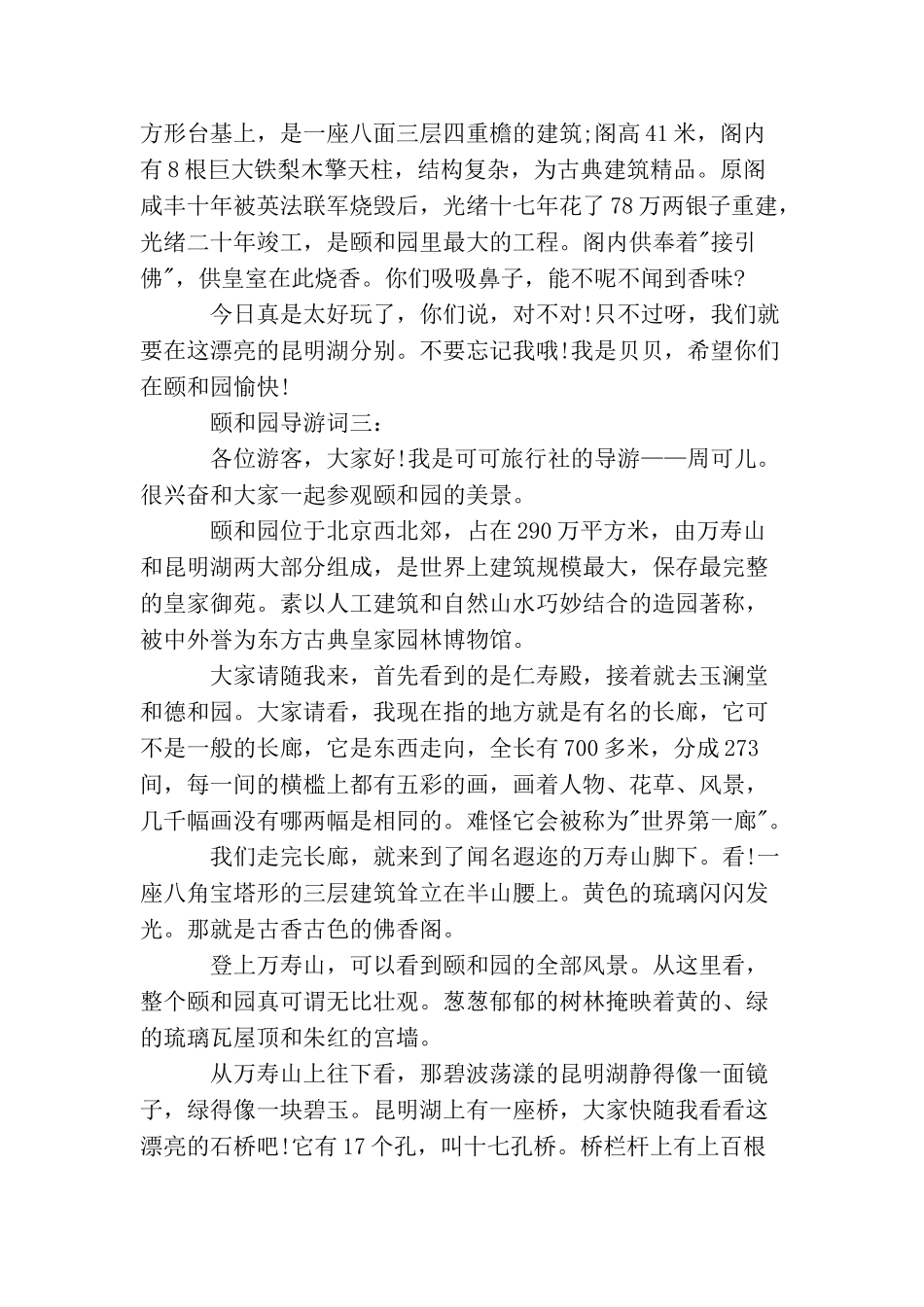 颐和园导游词怎么写_第3页