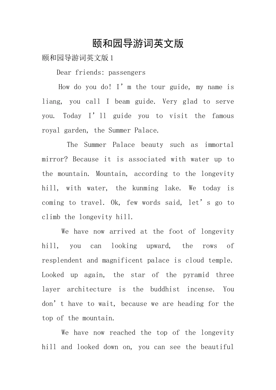 颐和园导游词英文版_第1页