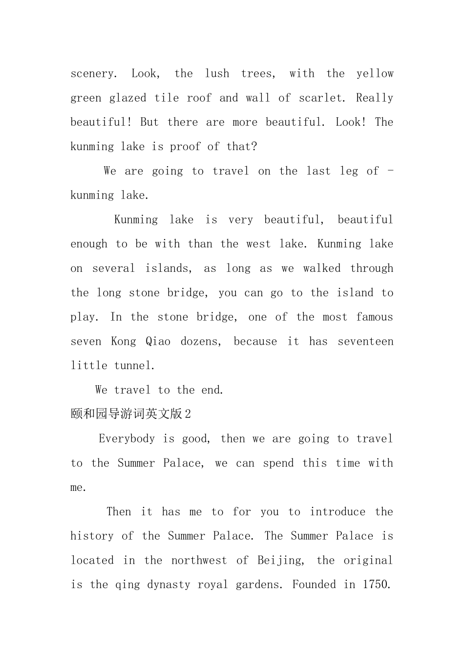 颐和园导游词英文版_第2页