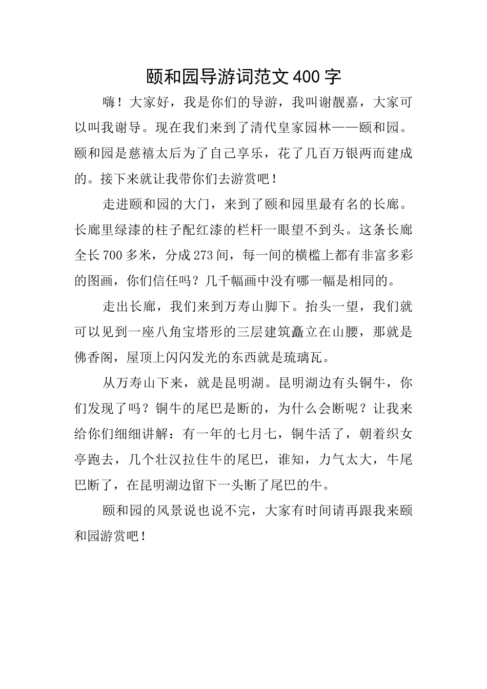 颐和园导游词范文400字_第1页