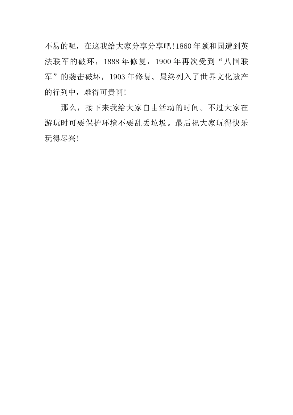 颐和园导游词范文500字_第2页