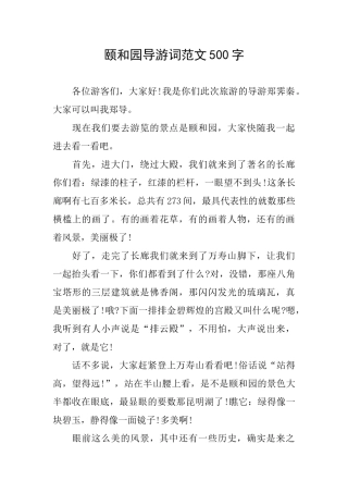 颐和园导游词范文500字
