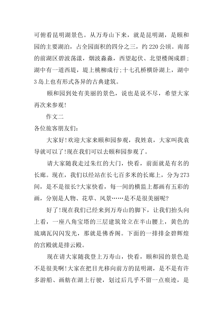 颐和园小学导游词_第2页