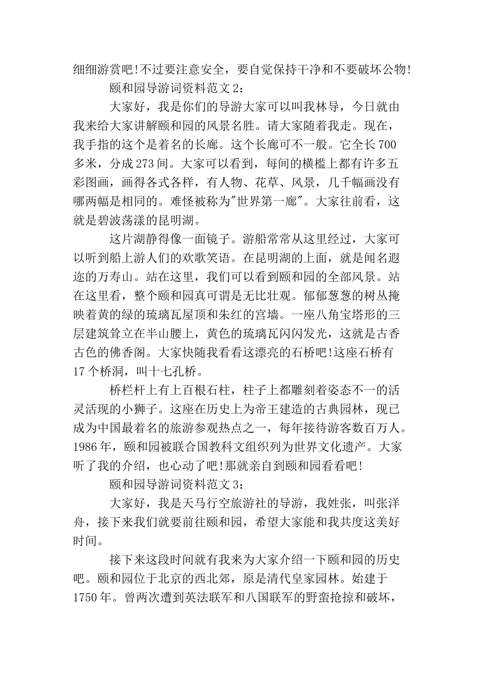 颐和园导游词资料3篇_第2页