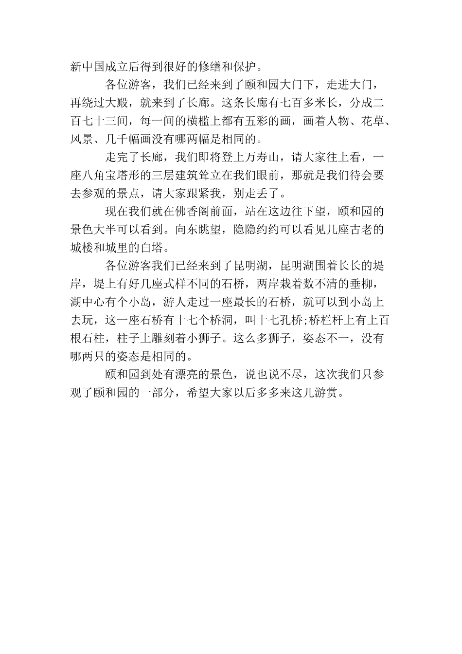 颐和园导游词资料3篇_第3页