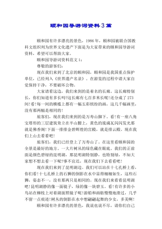 颐和园导游词资料3篇
