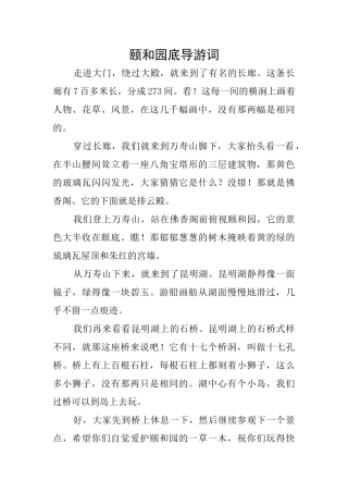 颐和园底导游词