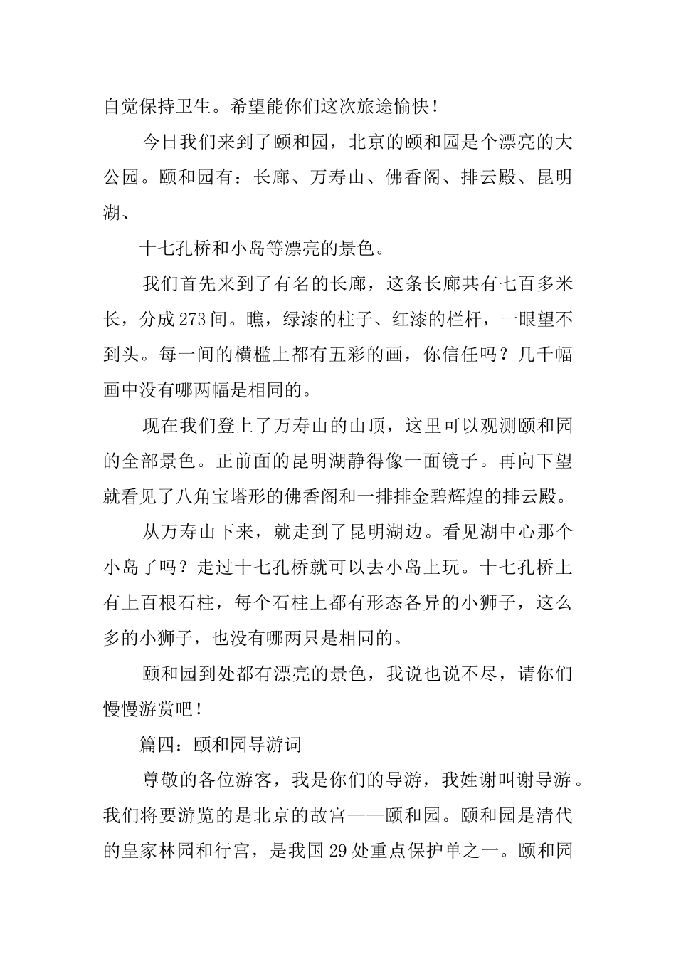 颐和园的导游词4篇_第3页