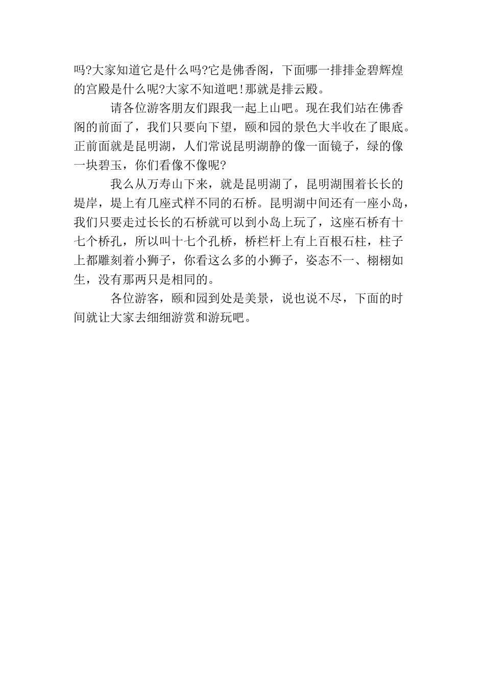 颐和园景区导游词简短3篇_第3页