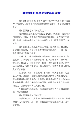 颐和园景区导游词简短3篇