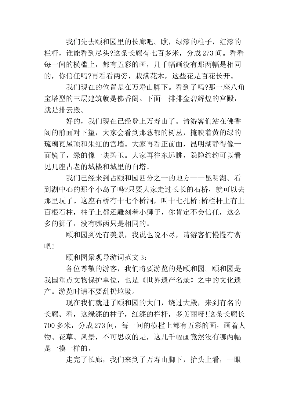 颐和园景观导游词3篇_第2页