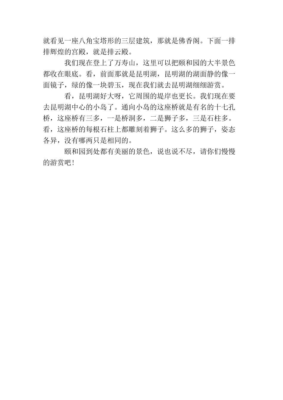 颐和园景观导游词3篇_第3页