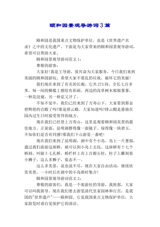 颐和园景观导游词3篇