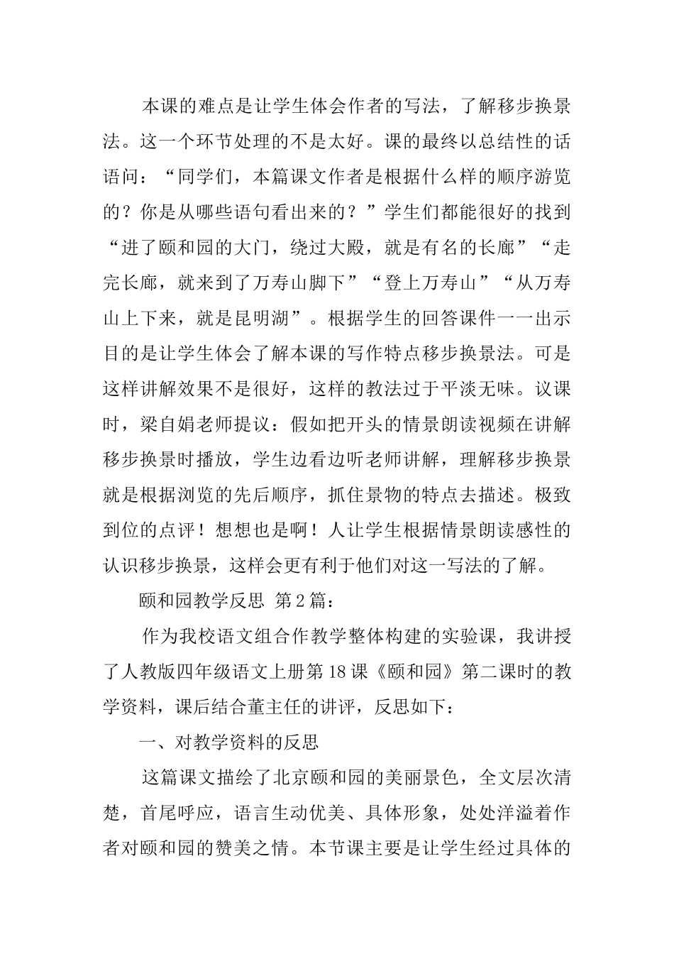 颐和园教学反思_第2页