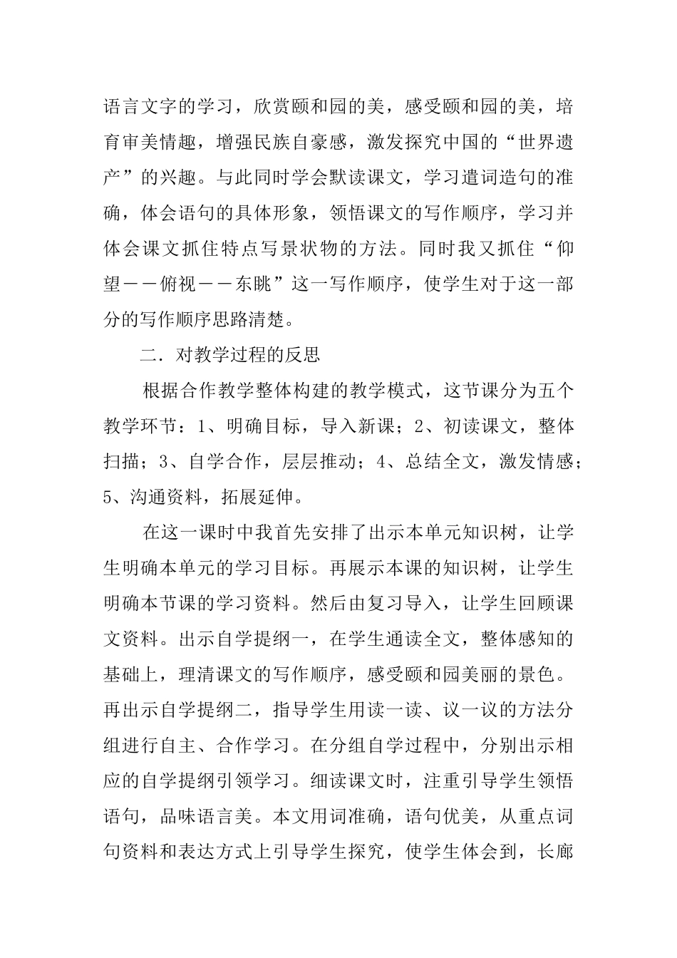 颐和园教学反思_第3页