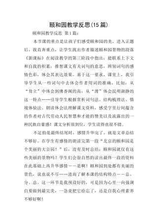 颐和园教学反思