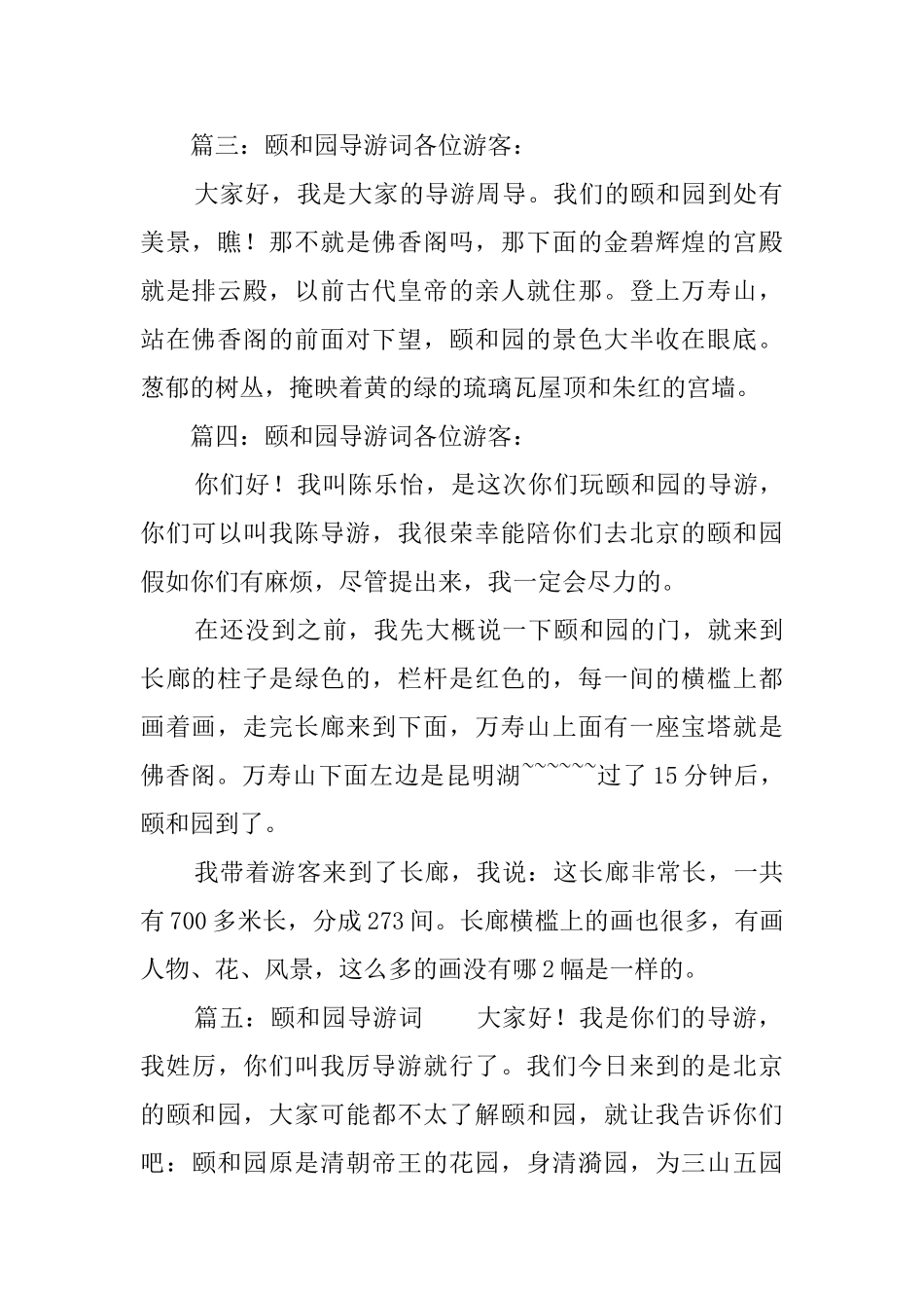 颐和园的导游词范文5篇_第2页