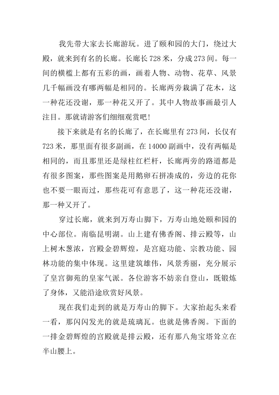 颐和园的导游词900字_第2页