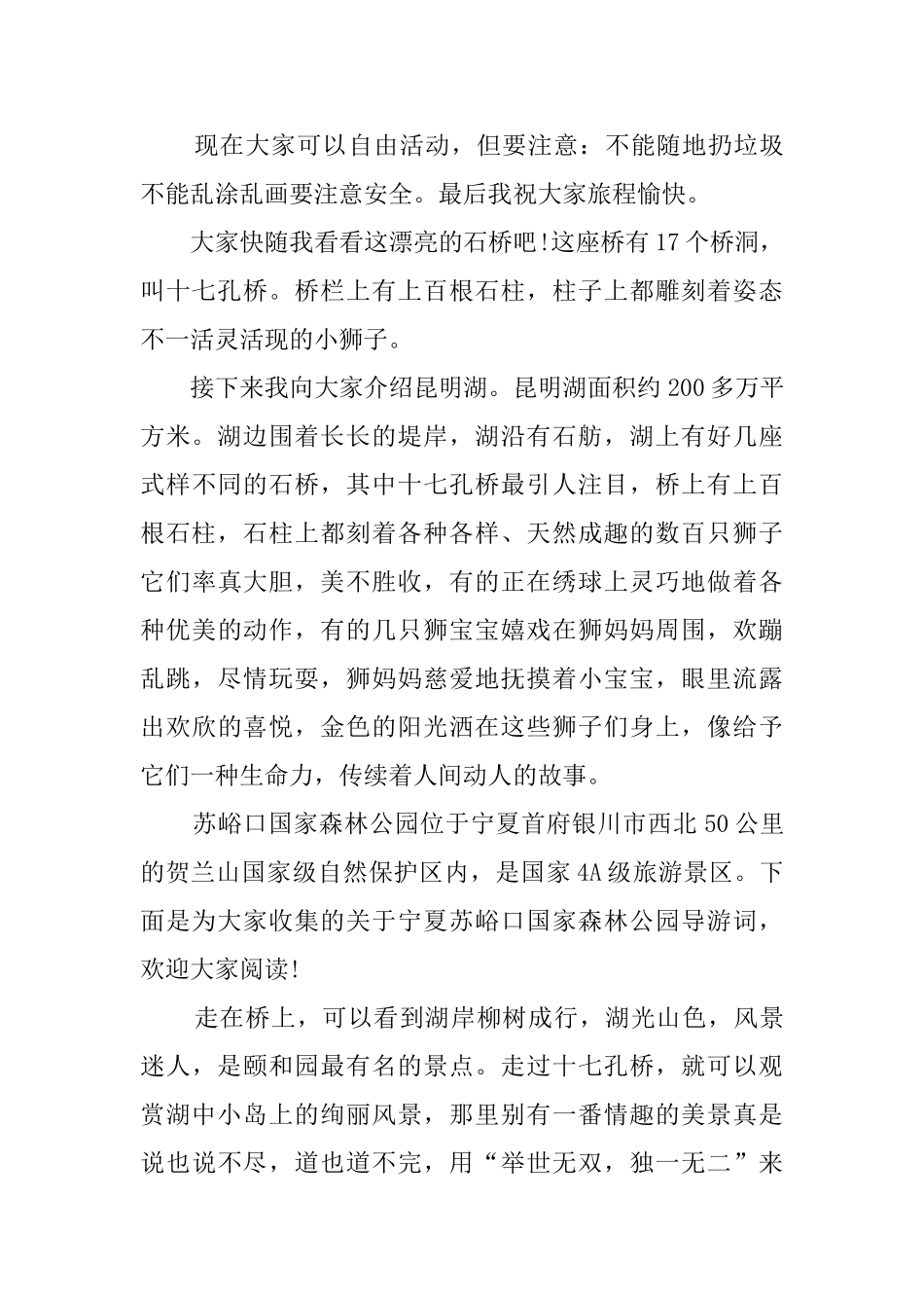 颐和园的导游词900字_第3页