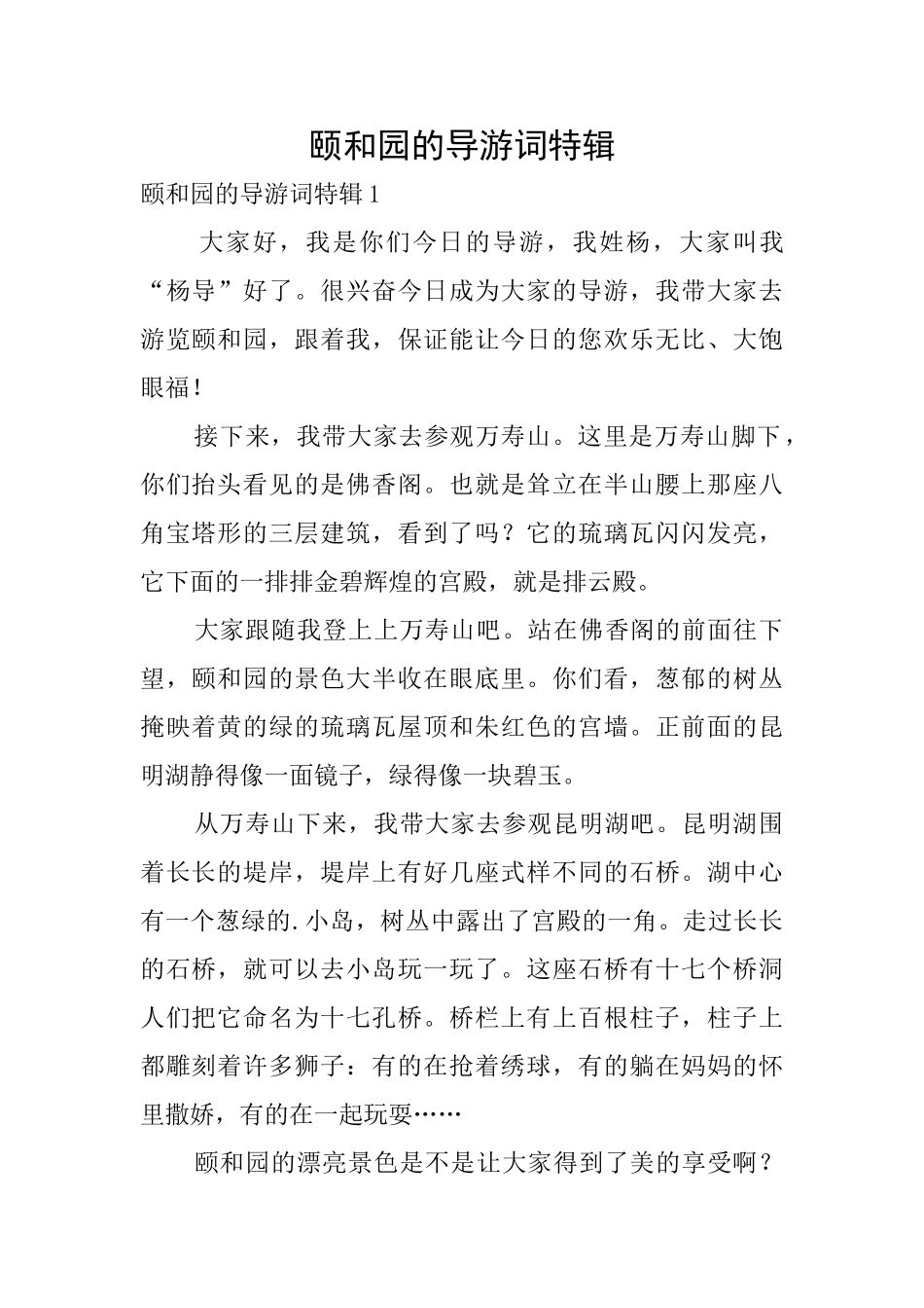颐和园的导游词特辑_第1页