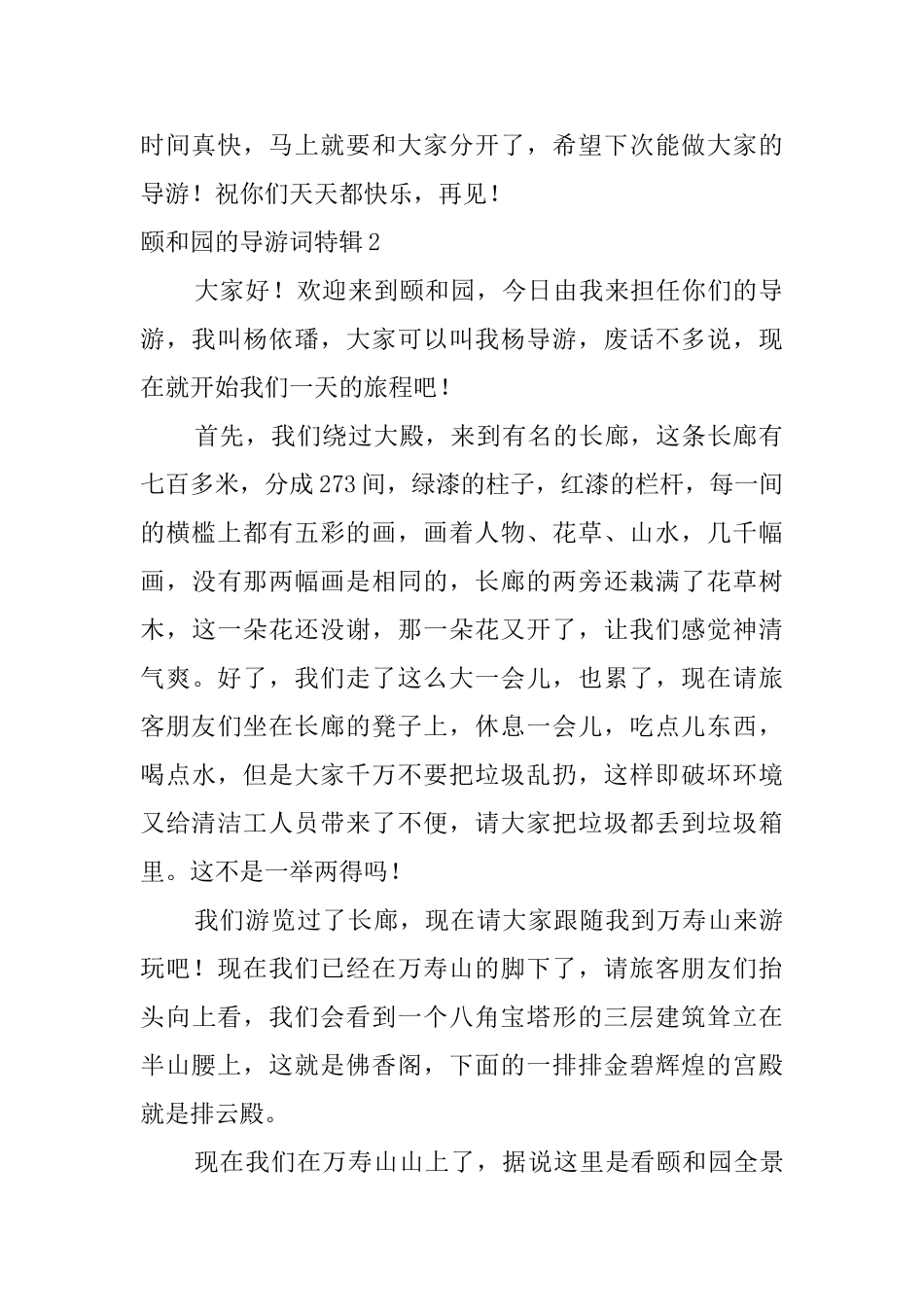颐和园的导游词特辑_第2页