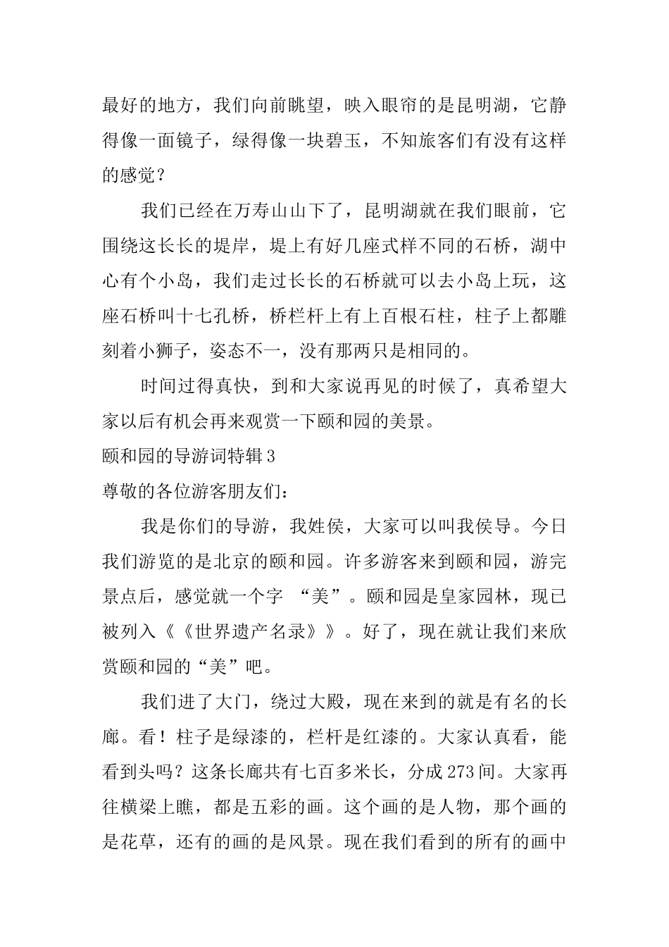 颐和园的导游词特辑_第3页