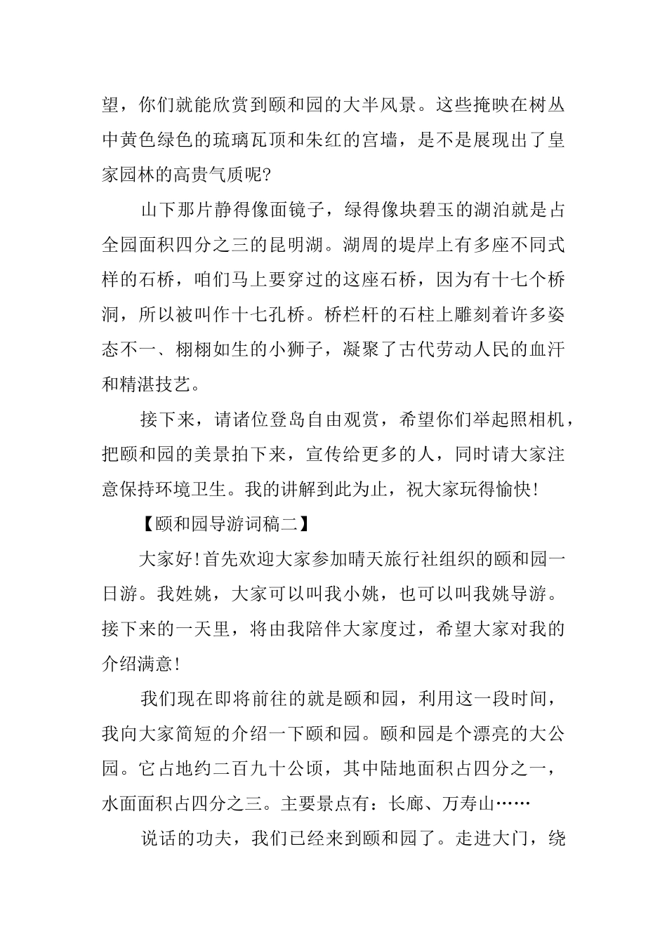 颐和园的导游词稿_第2页