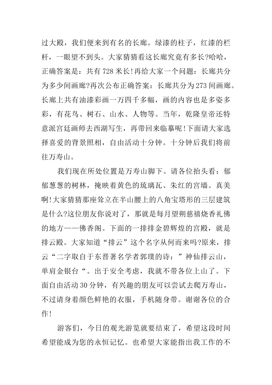 颐和园的导游词稿_第3页