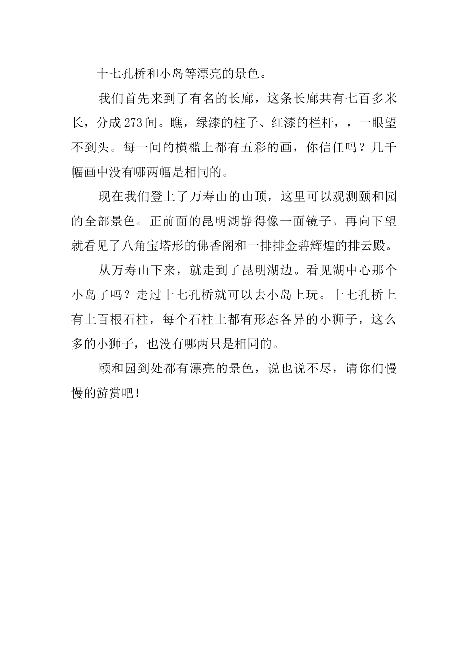 颐和园的导游词范文3篇_第3页