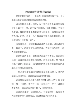 颐和园的旅游导游词