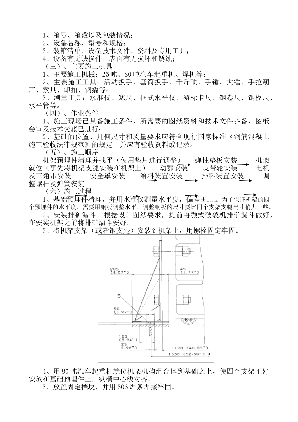 颚式破碎机安装施工方案_第2页
