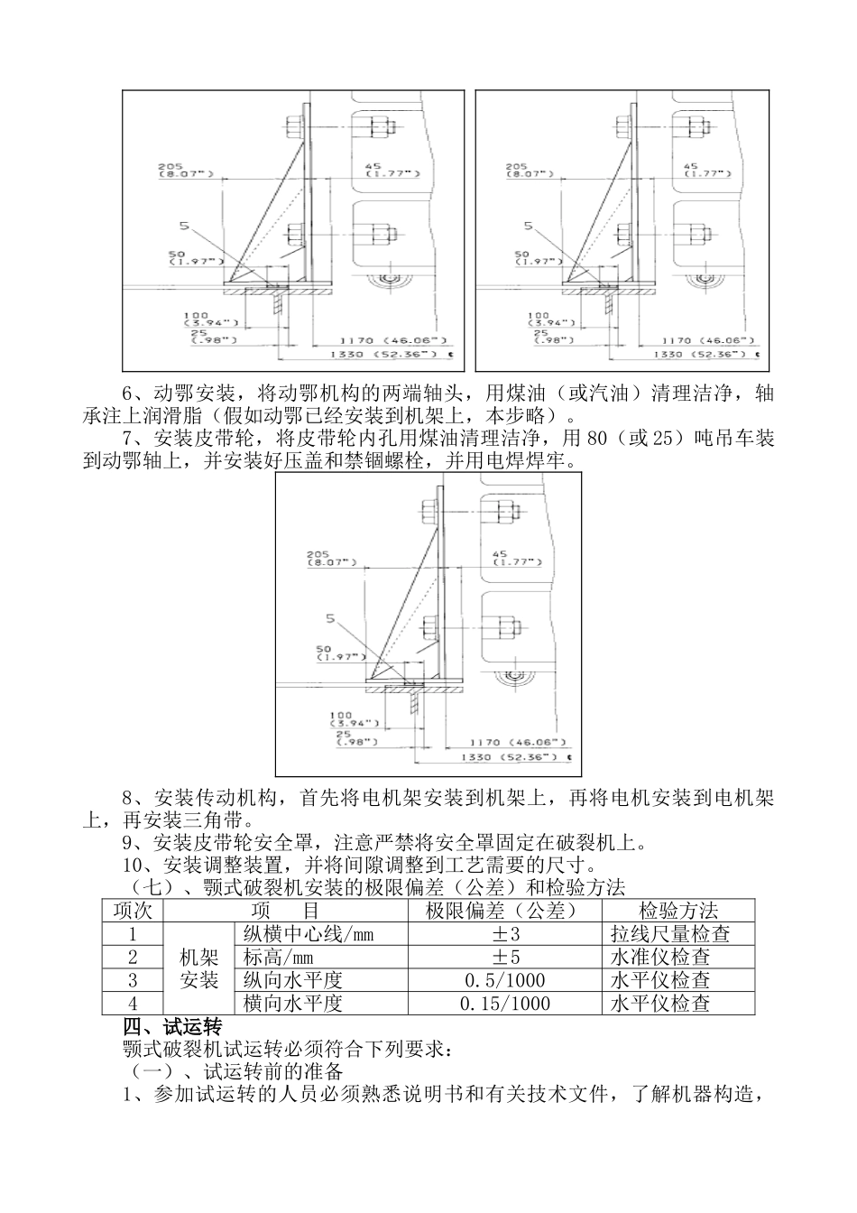 颚式破碎机安装施工方案_第3页