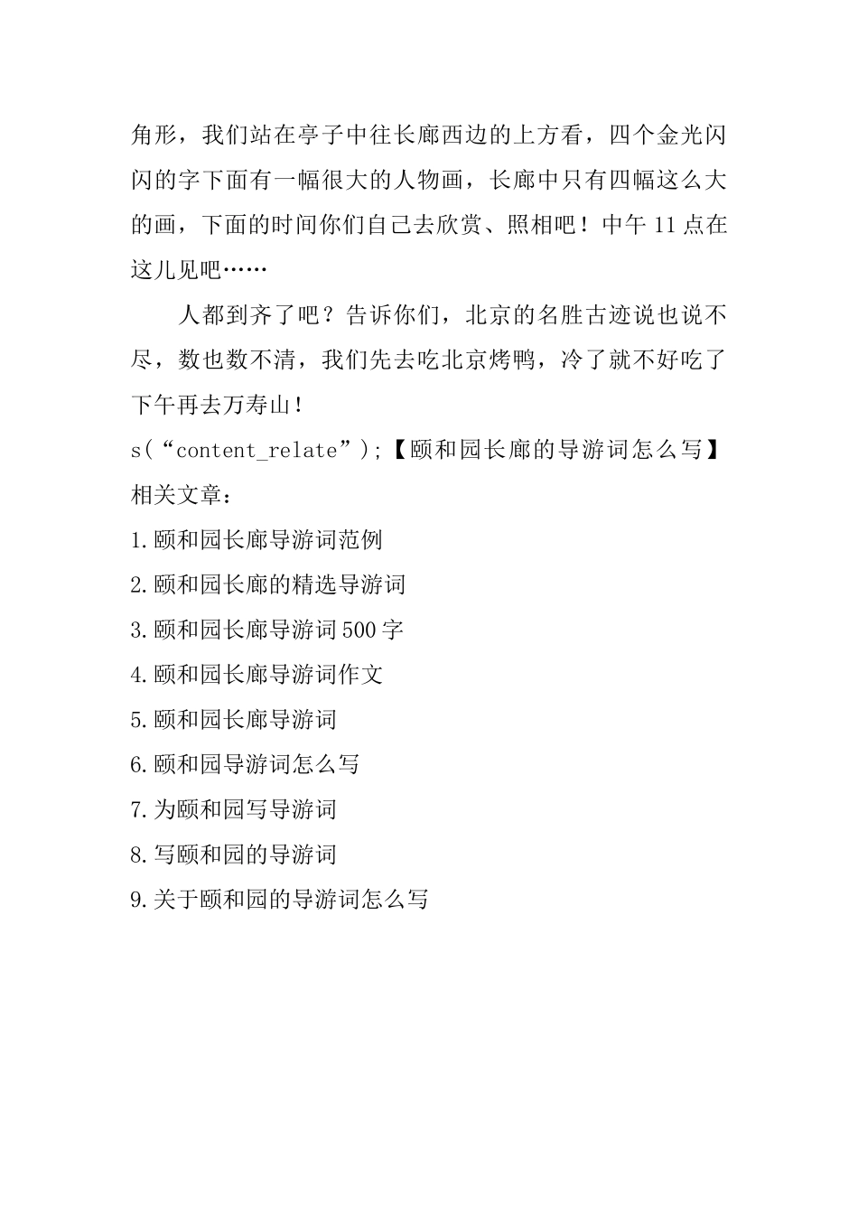 颐和园长廊的导游词怎么写_第2页
